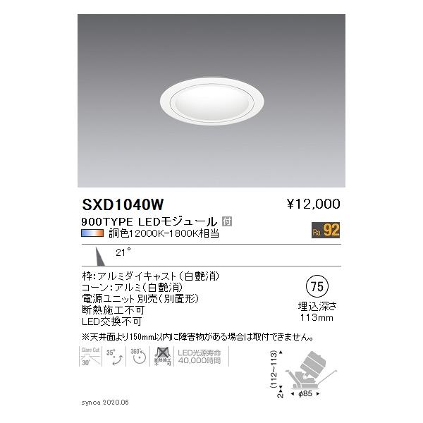 SXD1040W LEDjo[T_ECg SyncaV[Y { 21°pz 75  F 900^Cv 12V IRC ~jnQ50W Ɩ