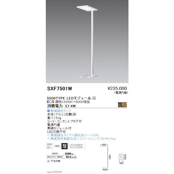 SXF7501W LEDtAX^hCg Synca  F d 5500lm ㉺z  Ɩ {ݏƖ e[N ItBXp
