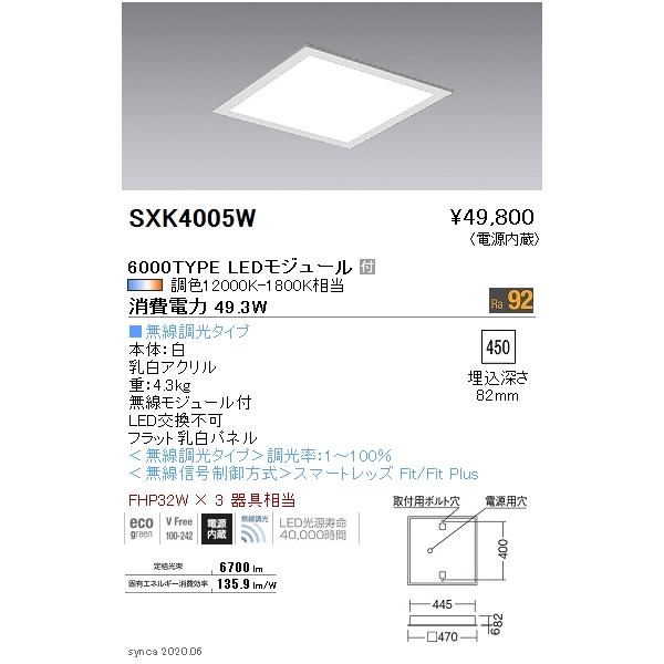SXK4005W LEDXNGAx[XCg Synca 450V[Y  F 450 tbgpl 6000^Cv FHP32W×3 Ɩ
