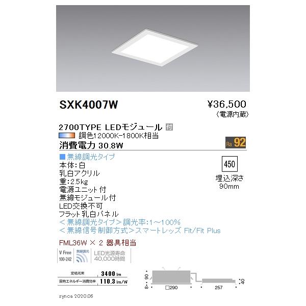 SXK4007W LEDXNGAx[XCg Synca 275V[Y  F 275 tbgpl 2700^Cv FML36W×2 Ɩ