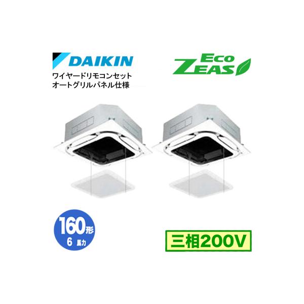 ダイキン（DAIKIN） SZRC160BYD オートグリルパネル仕様(6馬力 三相
