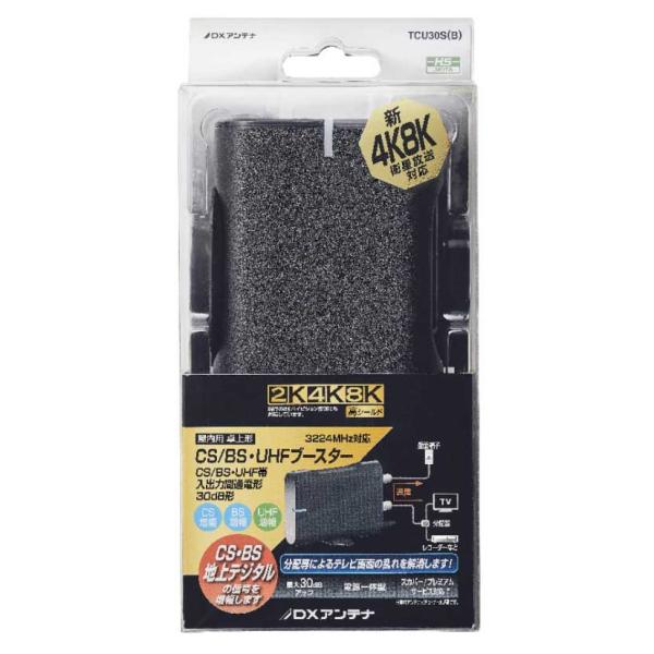 TCU30S(B) DXアンテナ 家庭用ブースター CS/BS-IF・UHF帯(卓上用) 30dB