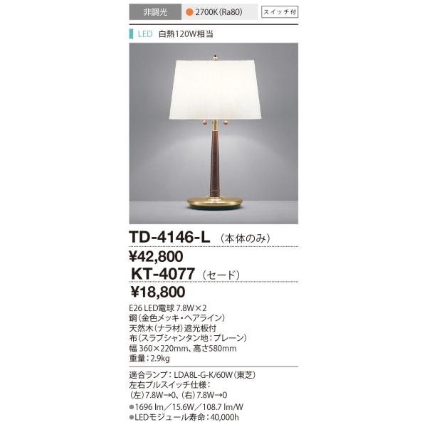 TD-4146-L LEDv^ X^hCg {̂̂ XCb`t 񒲌 dF M120W RcƖ Ɩ rO Qp fUCCg