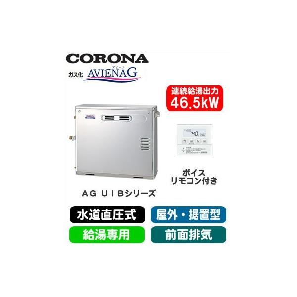 石油給湯器 UIB-AG47MX 壁掛け コロナ CORONA ボイラー (E1408mxwY 