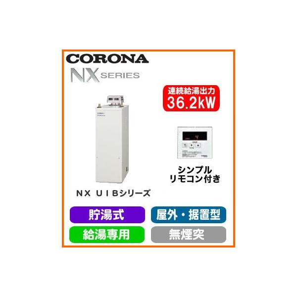 新生活 家電と住設のイークローバー####コロナ 石油給湯器水道直圧式