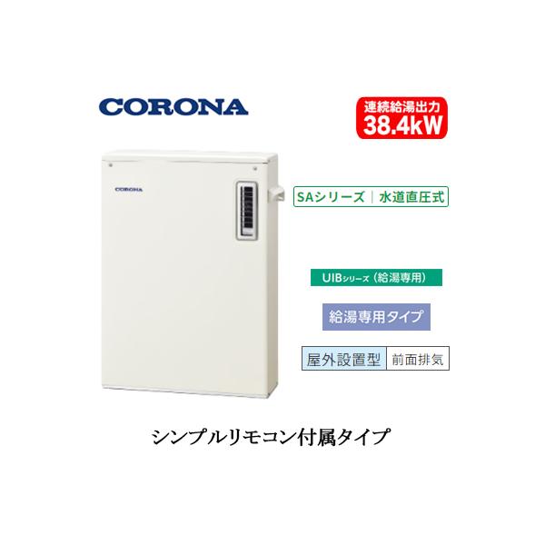 CORONA（住宅設備） UIB-SA382(M) コロナ 石油給湯機器 SA