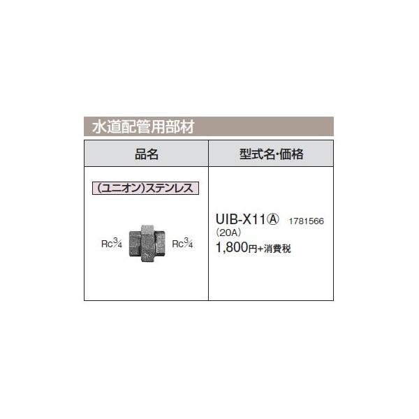 �R���i �Ζ������@�� �����E�����z�Ǖ��� (���j�I��)�X�e�����X UIB-X11(A)