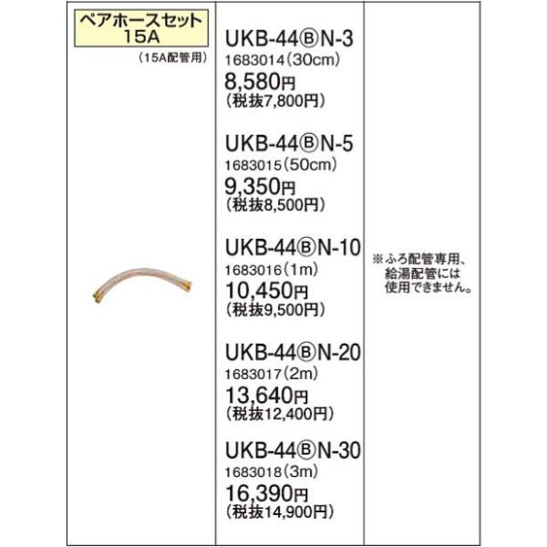 CORONA（コロナ） UKB-44(B)N-3 石油給湯機器 ふろ関連部材(15A) 15A