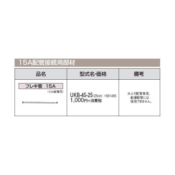 Ri Ζ@ ӂ֘A(15A) 15Azǐڑp tL 15A(15AzǗp) 25cm UKB-45-25