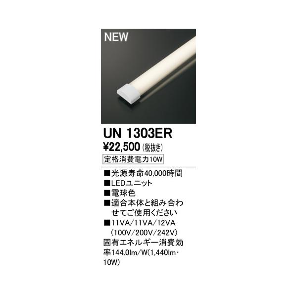 UN1303ER LED-LINE LEDjbg^x[XCgp LEDjbg hJEh^ 20` dF 1600lm^Cv Hf16Wo×1 I[fbN {ݏƖ