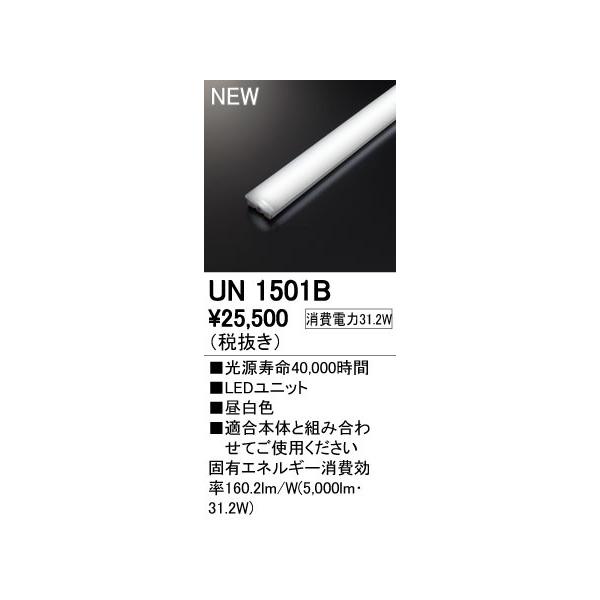 ��UN1501B LED-LINE LED���j�b�g�^�x�[�X���C�g�p LED���j�b�g 110�` 5000lm�^�C�v �񒲌� �����F FLR110W×1������ �I�[�f���b�N �{�ݏƖ�����