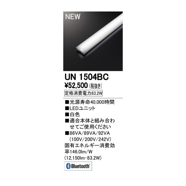 ��UN1504BC LED-LINE LED���j�b�g�^�x�[�X���C�g�p LED���j�b�g 110�` 13400lm�^�C�v Bluetooth���� ���F Hf86W×2������ �I�[�f���b�N �{�ݏƖ�����