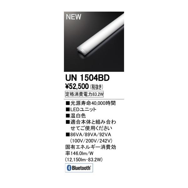 ��UN1504BD LED-LINE LED���j�b�g�^�x�[�X���C�g�p LED���j�b�g 110�` 13400lm�^�C�v Bluetooth���� �����F Hf86W×2������ �I�[�f���b�N �{�ݏƖ�����