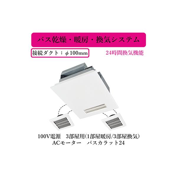 三菱電機　V-143BZ5 バス乾燥・暖房・換気システム（3部屋換気用） 三菱電機 V-143BZ5 バス乾燥・暖房・換気システム（3部屋換気用） 通販