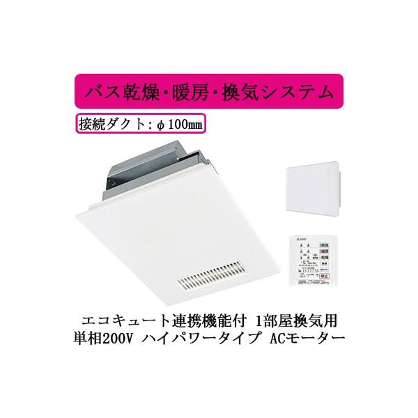 三菱 V-241BZ5-RC 三菱電機 バス乾燥・暖房・換気システム 三菱 V-241BZ5-RC 三菱電機 バス乾燥・暖房・換気システム