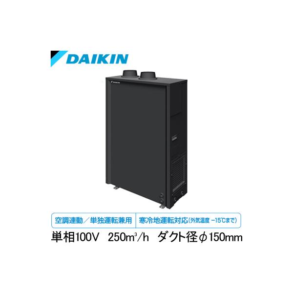 VAR250AS ダイキン ダイキン VAR250AS 業務用換気機器 全熱交換器ユニット ベン