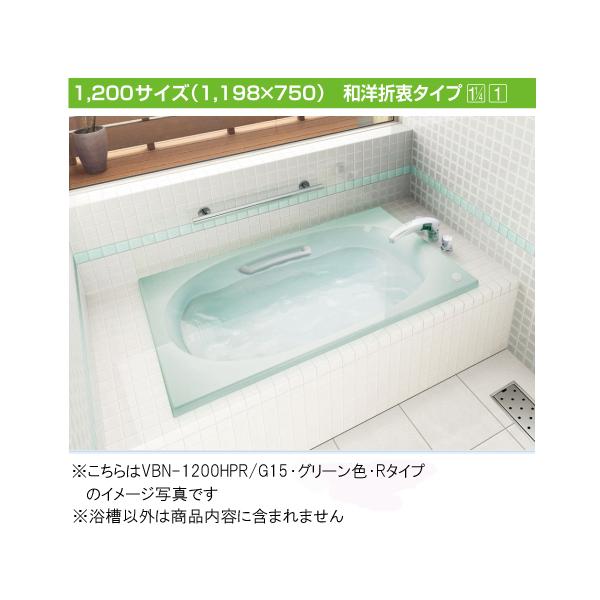 LIXIL INAX シャイントーン浴槽 1200サイズ 和洋折衷タイプ 標準仕様 人造大理石浴槽 1方半エプロン（※埋め込み式施工必須） ゴム栓 VBN-1201A