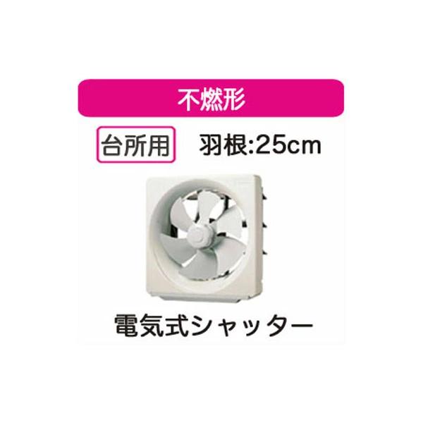 TOSHIBA（東芝） VFM-25APM1 日本キヤリア 一般換気扇 不燃形 電気式
