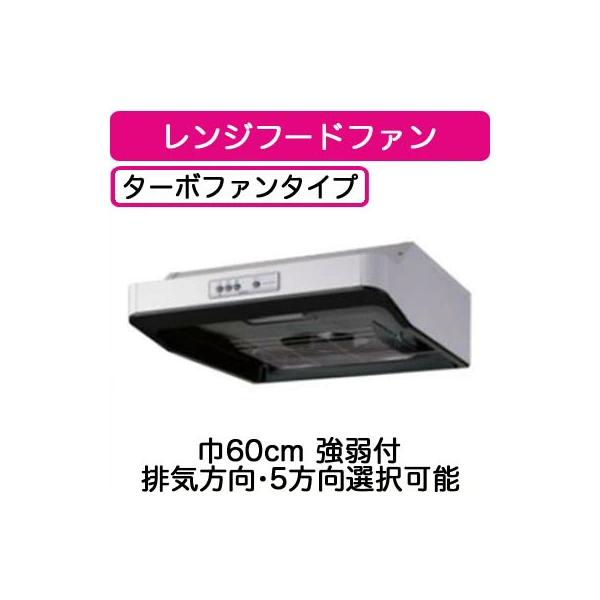 ★VFR-36L  東芝 台所用換気扇 レンジフードファン 浅形 60cm巾 ターボファンタイプ