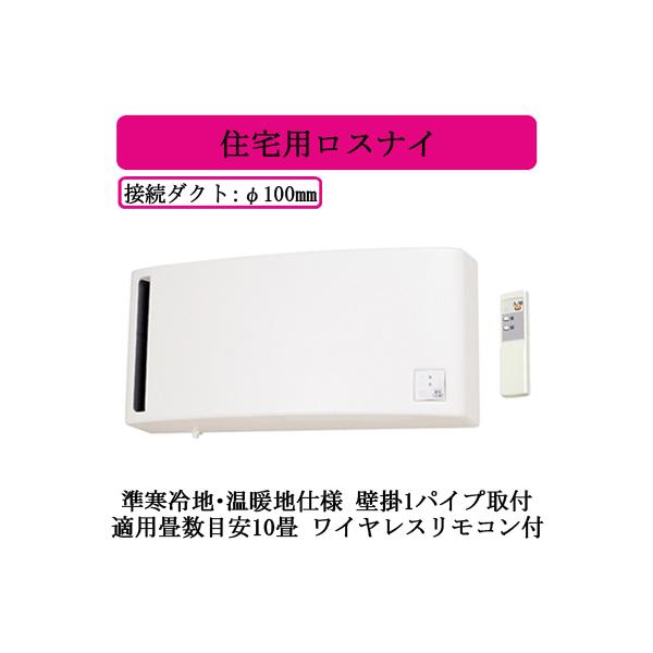 VL-10SR3 住宅用 ロスナイ 準寒冷地・温暖地仕様 壁掛1パイプ取付 VL-10SR3 住宅用 ロスナイ 準寒冷地・温暖地仕様 壁掛1パイプ取付
