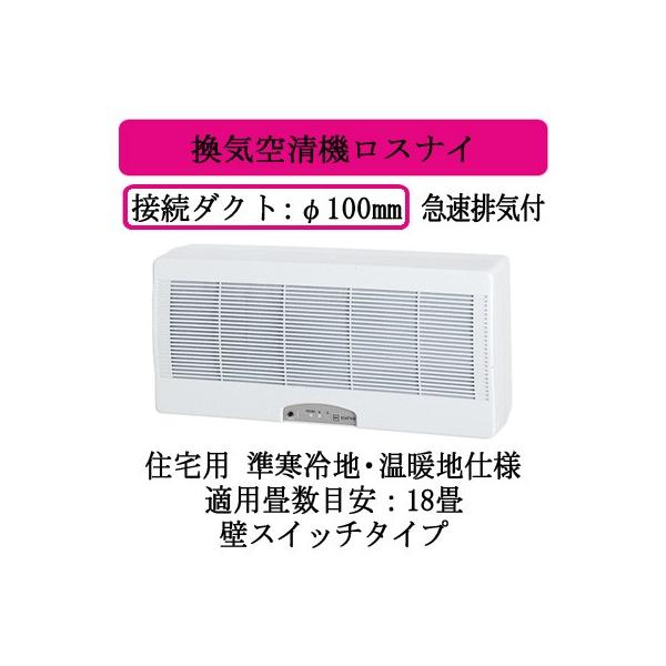 VL-18EUH3 住宅用 クイックロスナイ 準寒冷地・温暖地仕様 壁掛2パイプ取付 急速排気付適用畳数目安：18畳 壁スイッチ式 電気式シャッター付 三菱電機 24時間