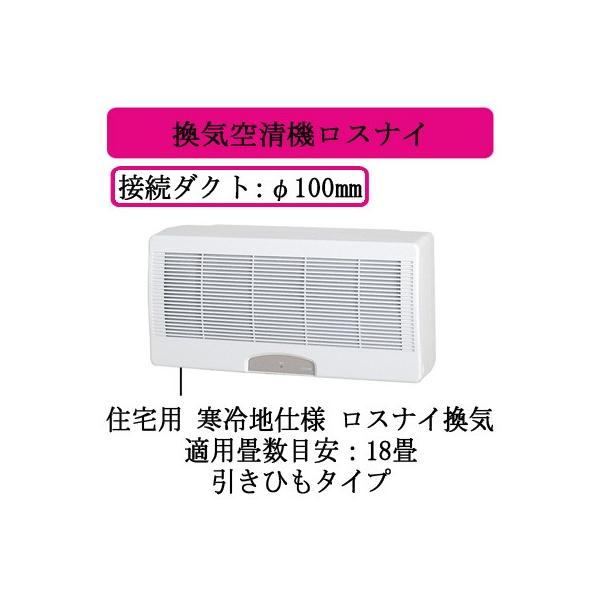 三菱（MITSUBISHI） VL-18U3-D 住宅用 ロスナイ 寒冷地仕様 壁掛2