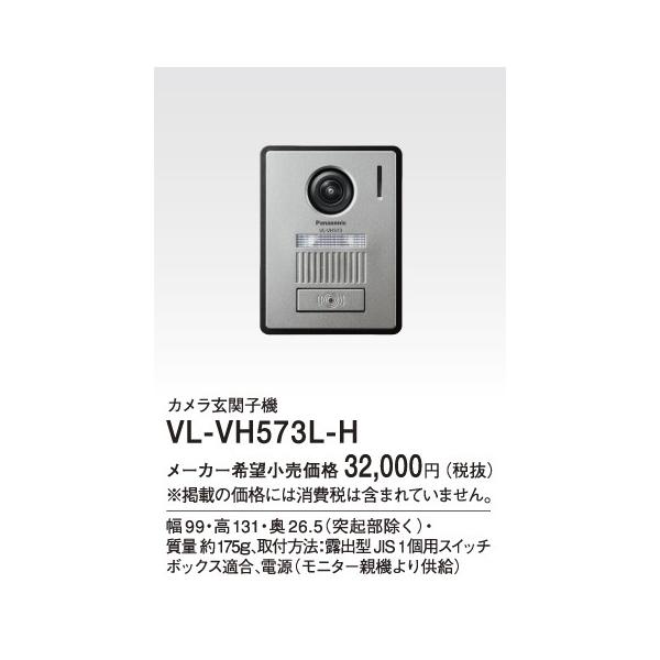 vl-vh573l-hの人気商品・通販・価格比較 - 価格.com