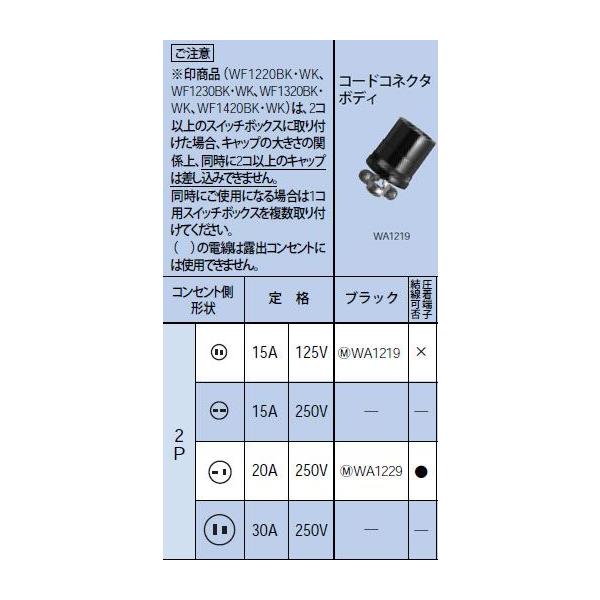 WA1219 R[hRlN^{fB 2P 15A 125V Panasonic dݎ ݔHpz