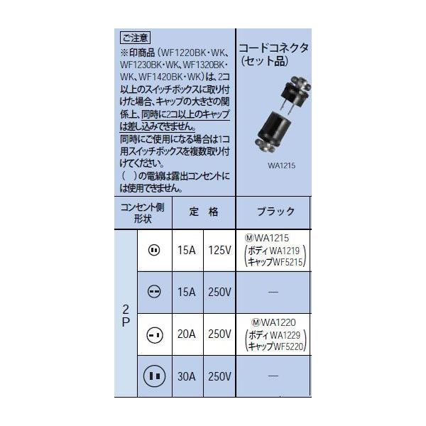 WA1220 R[hRlN^Zbg 2P 20A 250V Panasonic dݎ ݔHpz