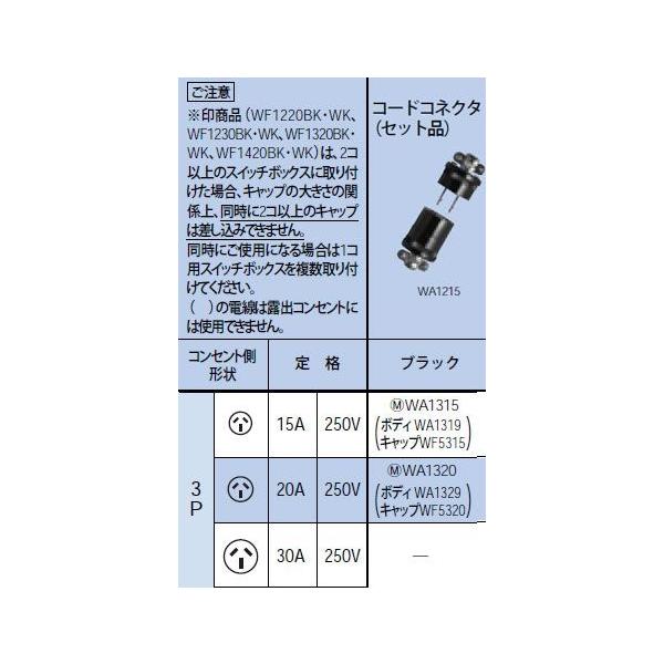 WA1320 R[hRlN^Zbg 3P 20A 250V Panasonic dݎ ݔHpz