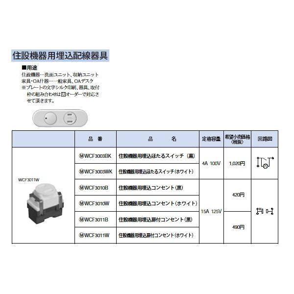 WCF3010W �Z�݋@��p�����z����� �Z�݋@��p�����R���Z���g 15A 125V Panasonic �d�ݎ��� �ݔ��H���p�z�����