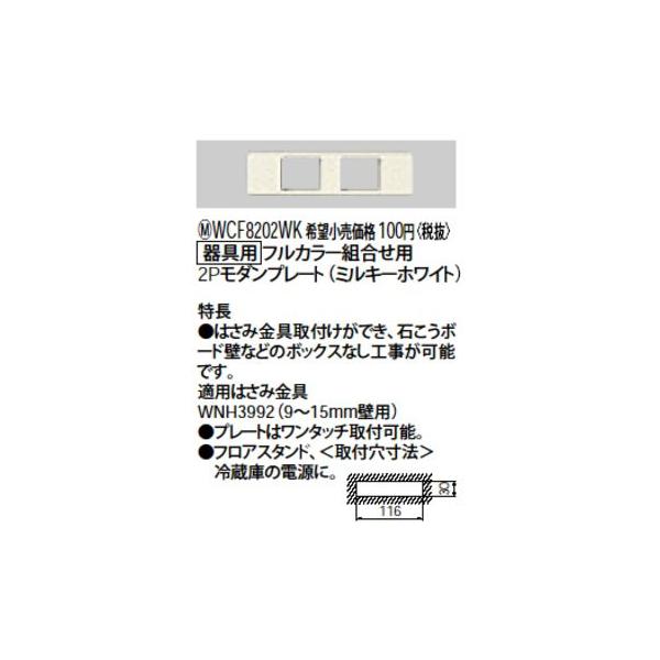 WCF8202WK ƋEZ݋@pz [p] tJ[g킹p2P_v[g Panasonic dݎ ݔHpz