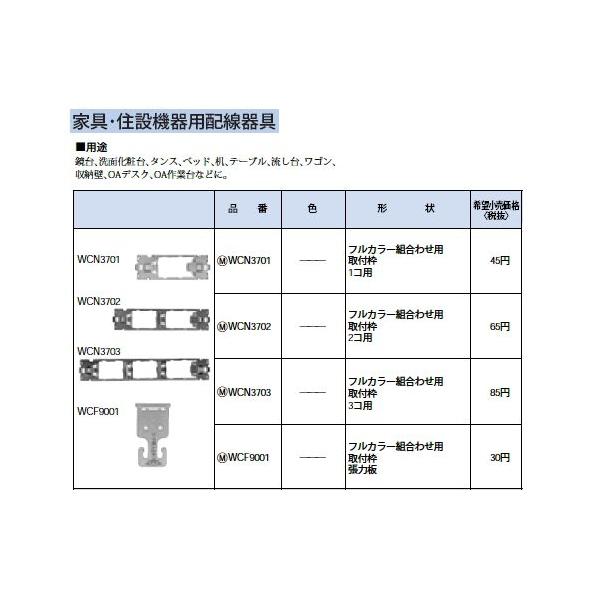 WCN3703 �Ƌ�E�Z�݋@��p�z����� �t���J���[�g�����p��t�g 3�R�p Panasonic �d�ݎ��� �ݔ��H���p�z�����