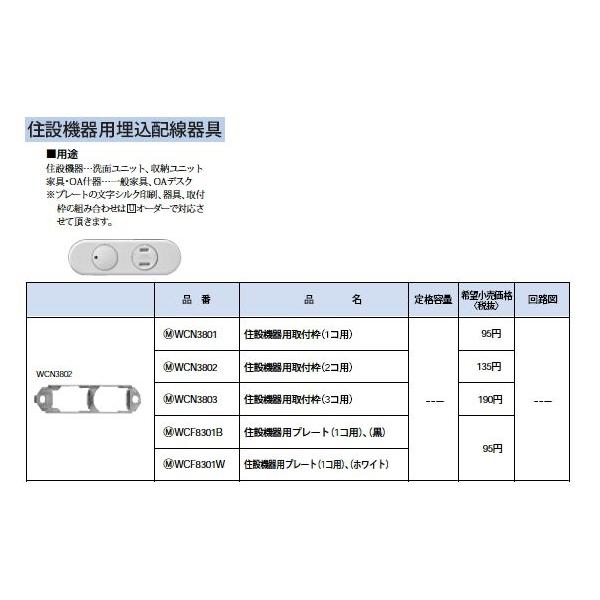 WCN3803 �Z�݋@��p�����z����� �Z�݋@��p��t�g(3�R�p) Panasonic �d�ݎ��� �ݔ��H���p�z�����