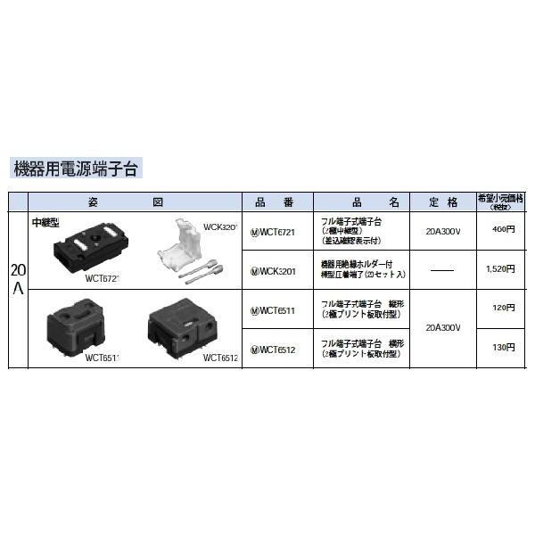 WCT6511 �@��p�d���[�q�� �t���[�q���[�q�� �c�` 2�Ƀv�����g��t�^ 20A 300V Panasonic �d�ݎ��� �ݔ��H���p�z�����