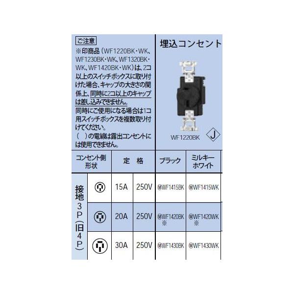 WF1415WK �����R���Z���g �ڒn3P(��4P) 15A 250V Panasonic �d�ݎ��� �ݔ��H���p�z�����