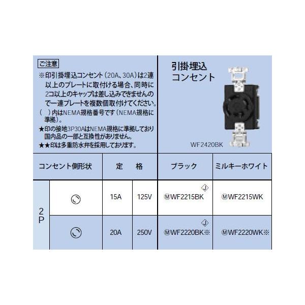 WF2215BK ���|�����R���Z���g 2P 15A 125V Panasonic �d�ݎ��� �ݔ��H���p�z�����