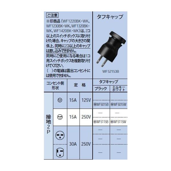 WF5015B �^�t�L���b�v �ڒn2P 15A 125V Panasonic �d�ݎ��� �ݔ��H���p�z�����