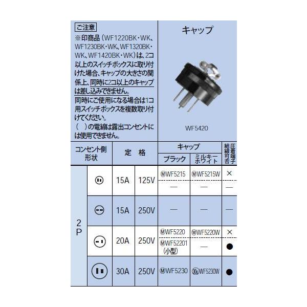 WF5215 �L���b�v 2P 15A 125V Panasonic �d�ݎ��� �ݔ��H���p�z�����