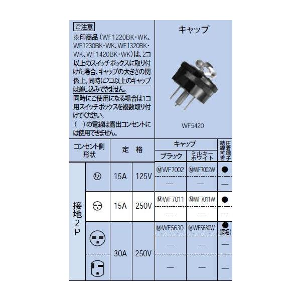 WF5630 �L���b�v �ڒn2P 30A 250V Panasonic �d�ݎ��� �ݔ��H���p�z�����