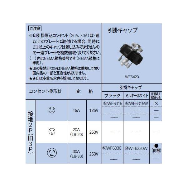 WF6330 |Lbv ڒn2P(3P) 30A(L6-30) 250V Panasonic dݎ ݔHpz