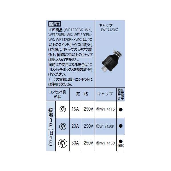 WF7430 �h���S���L���b�v �ڒn3P(��4P) 30A 250V Panasonic �d�ݎ��� �ݔ��H���p�z�����