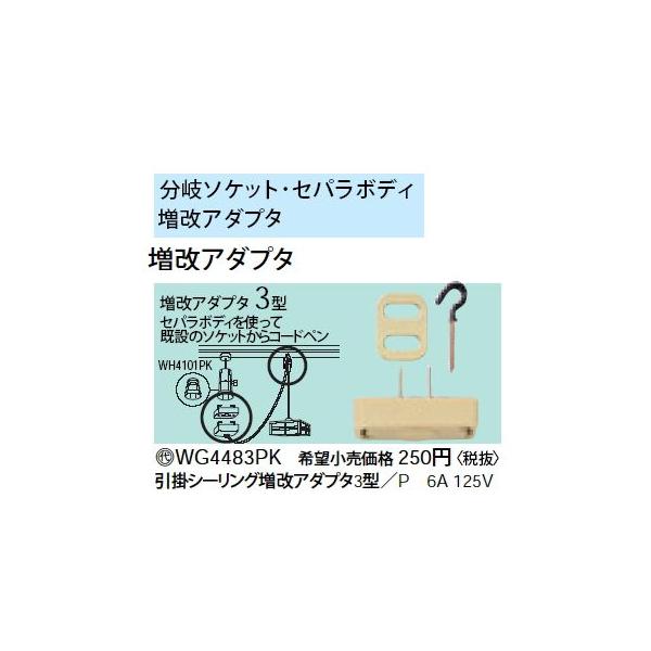 WG4483PK |V[OA_v^3^ 6A 125V Panasonic dݎ p[\iz