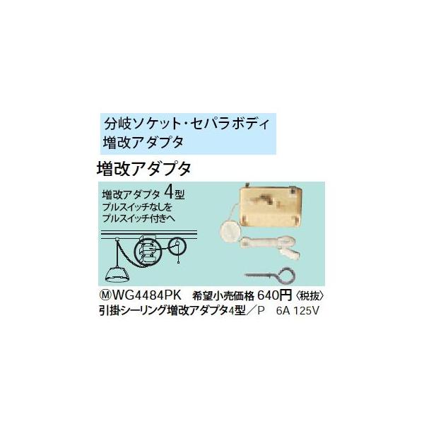 WG4484PK |V[OA_v^4^ 6A 125V Panasonic dݎ p[\iz