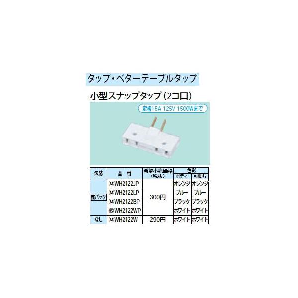 WH2122BP ^Xibv^bv 2R Panasonic dݎ p[\iz