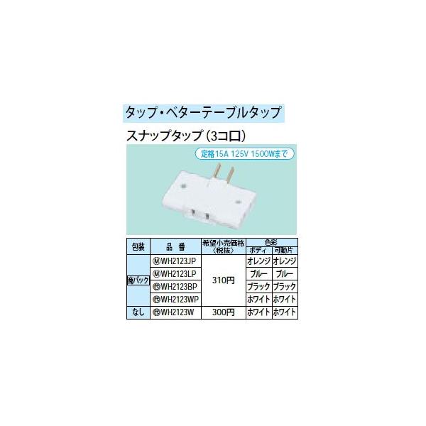 WH2123BP Xibv^bv 3R Panasonic dݎ p[\iz