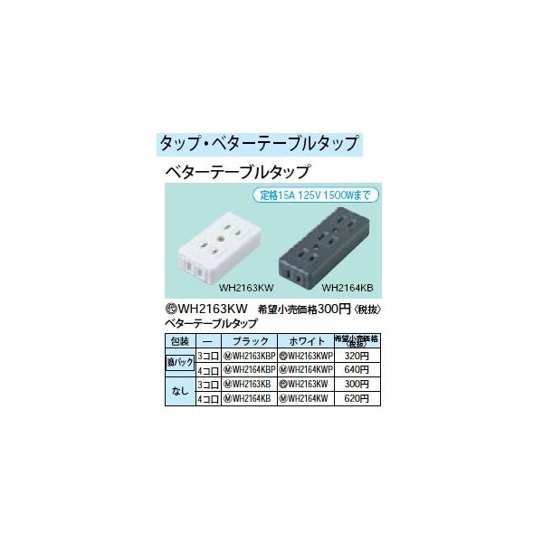 最安値に挑戦 パナソニック 配線器具ベターテーブルタップ 4コ口