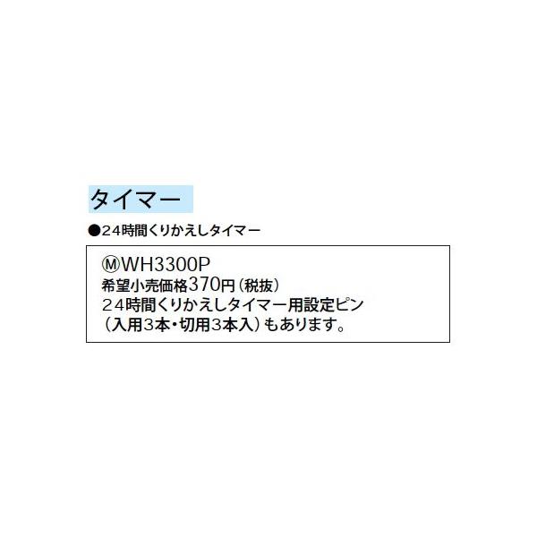 WH3300P 24Ԃ肩^C}[pݒs Panasonic dݎ p[\iz