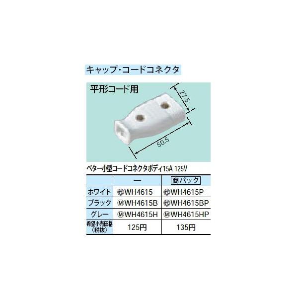 WH4615B x^[^R[hRlN^{fB 15A 125V Panasonic dݎ p[\iz