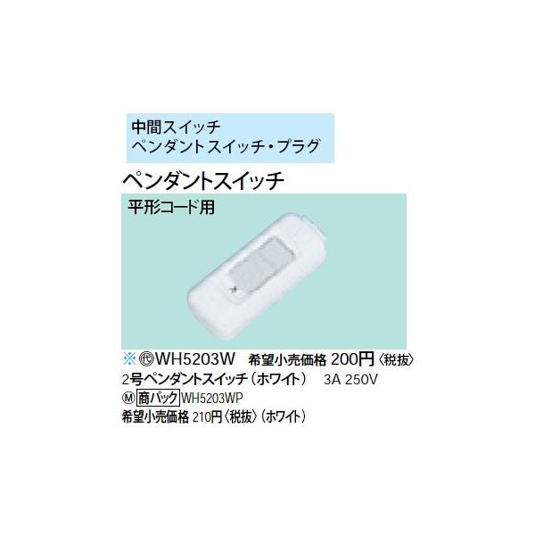 WH5203WP 2���y���_���g�X�C�b�` 3A 250V Panasonic �d�ݎ��� �p�[�\�i���z�����